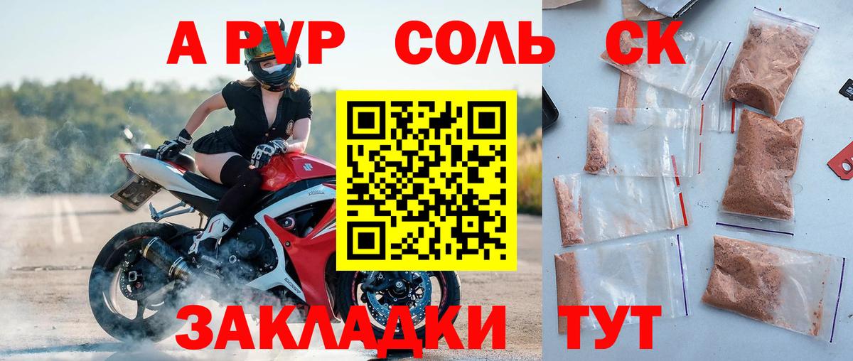 Альфа ПВП кристаллы Коломна