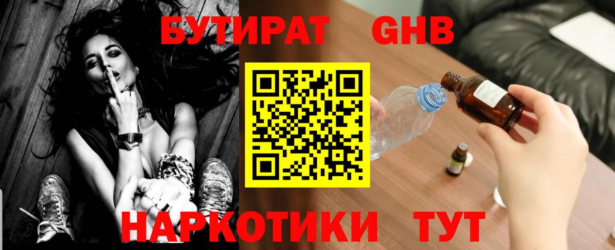 Бутират BDO 33%  Вход с VPN  Коломна 