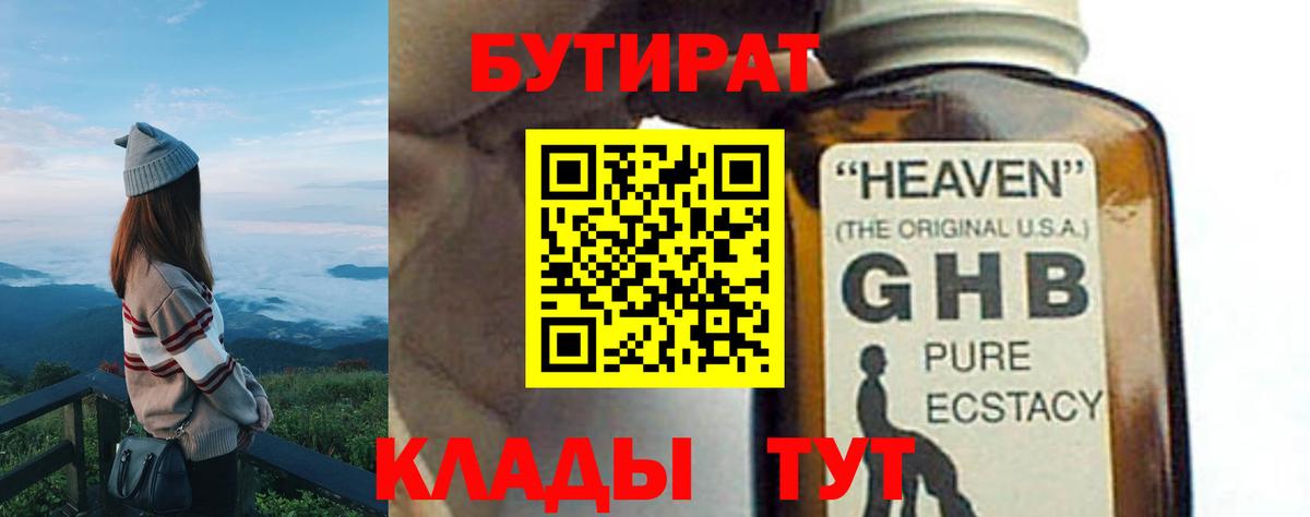 Бутират оксибутират Коломна