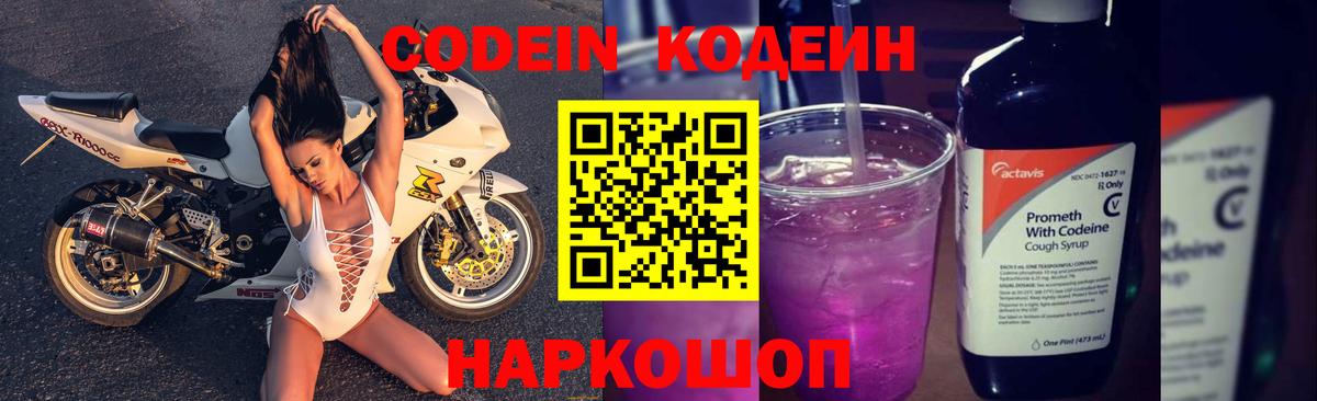 Кодеиновый сироп Lean Purple Drank Коломна