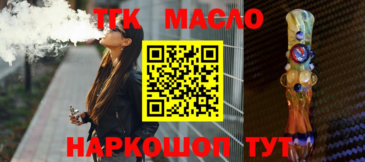 Дистиллят ТГК вейп  Дистиллят ТГК гашишное масло  Коломна  Вход с VPN 