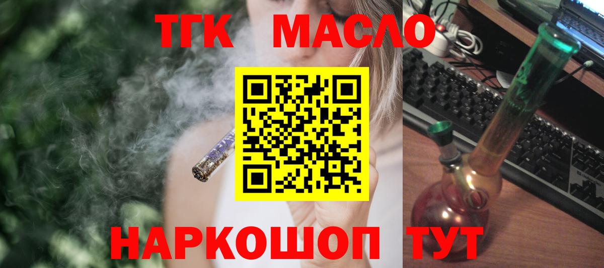 ТГК THC oil Коломна